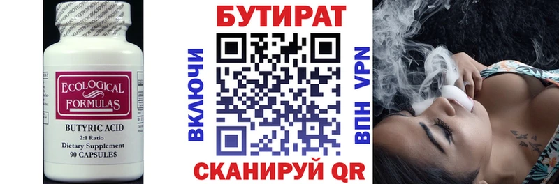 Бутират вода Похвистнево