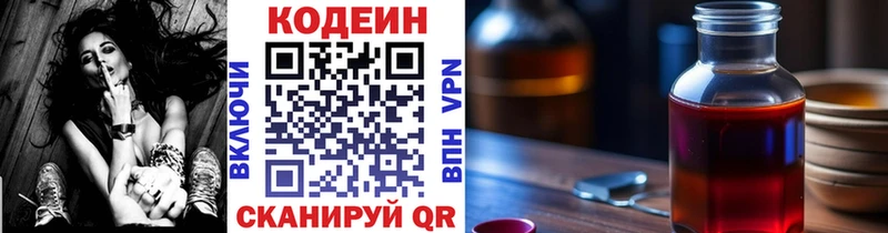 Кодеин Purple Drank  Похвистнево 